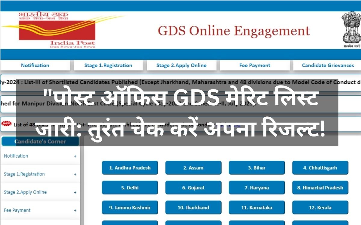 India Post GDS Merit List 2024