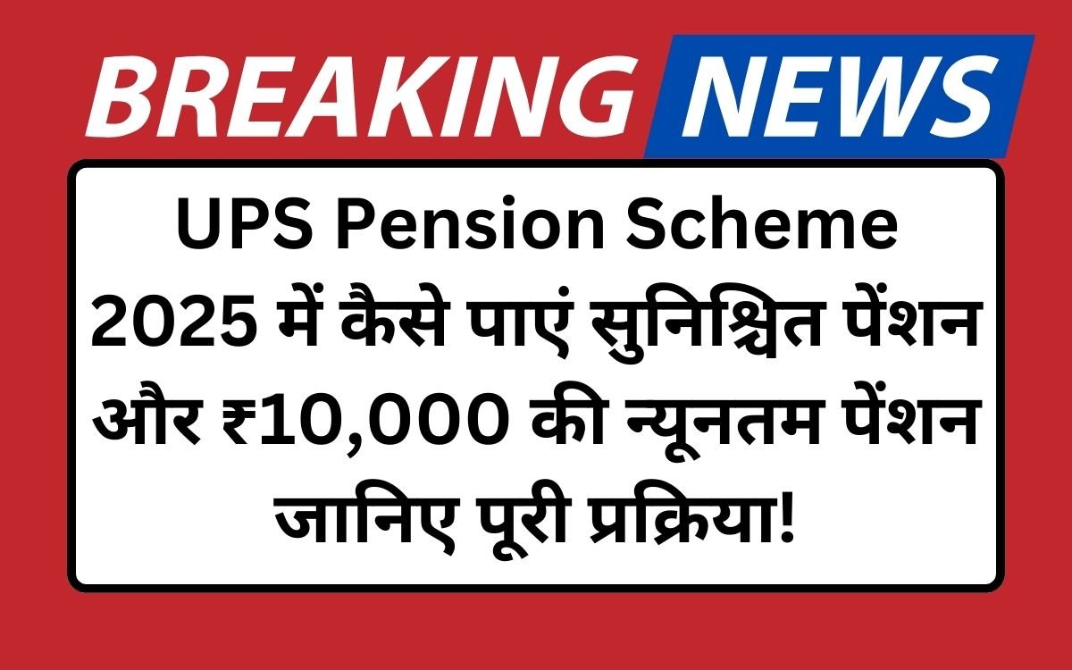 UPS Pension Scheme 2025