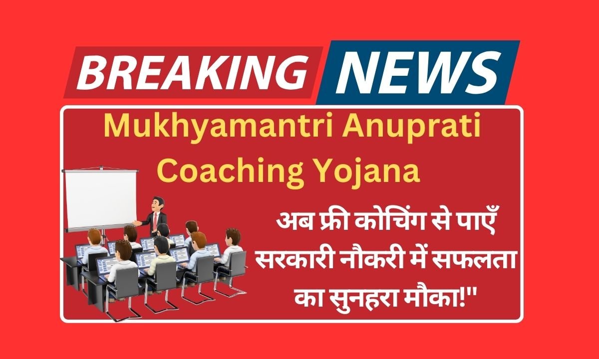 Mukhyamantri Anuprati Coaching Yojana