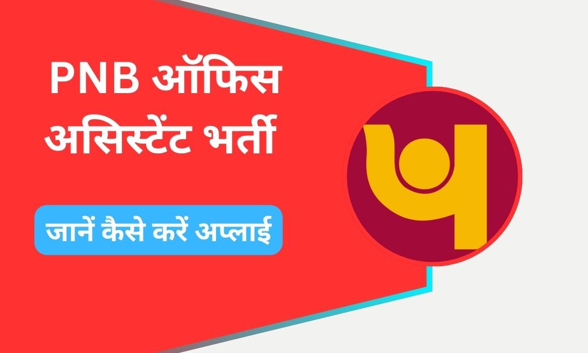 PNB Office Assistant Recruitment 2024