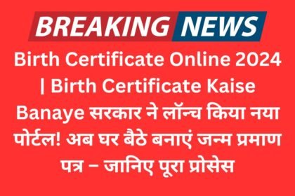 Birth Certificate Online 2024 | Birth Certificate Kaise